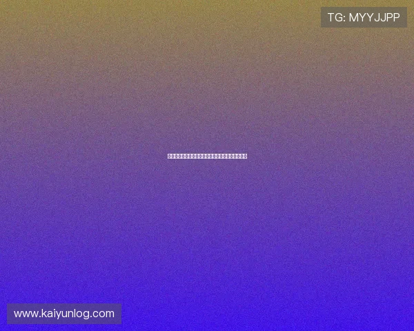 开云游戏如何突破硬件限制提供极致流畅的游戏体验